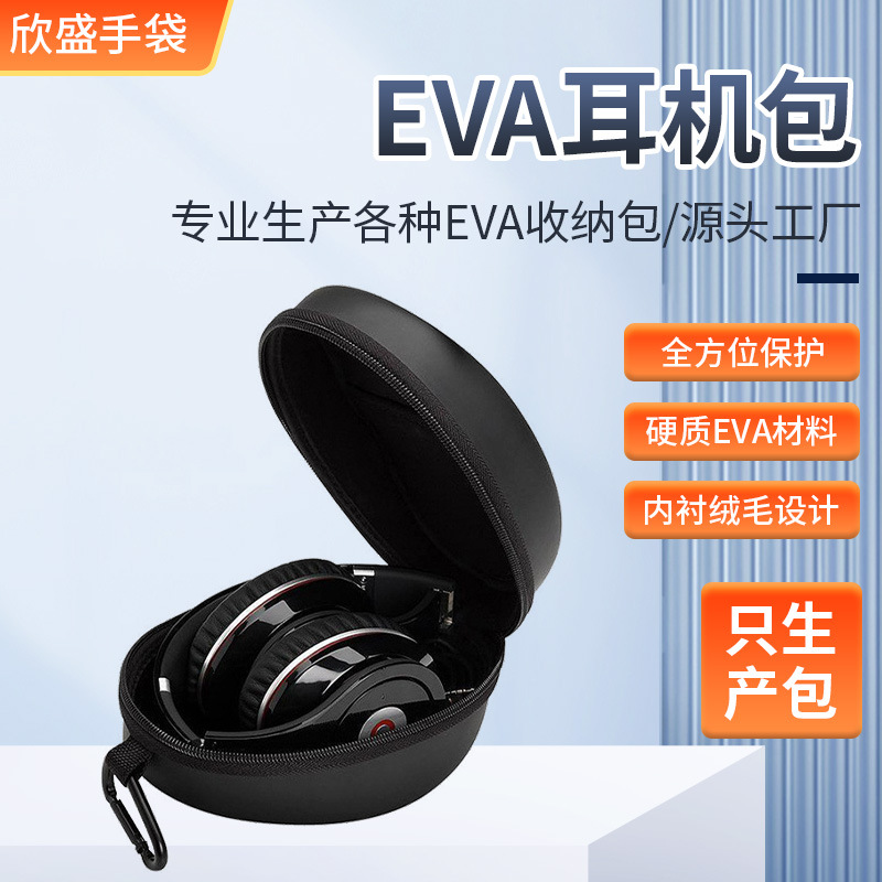 抗震防摔头戴式大耳机包折叠耳机包抗震防压防水EVA耳机包装盒