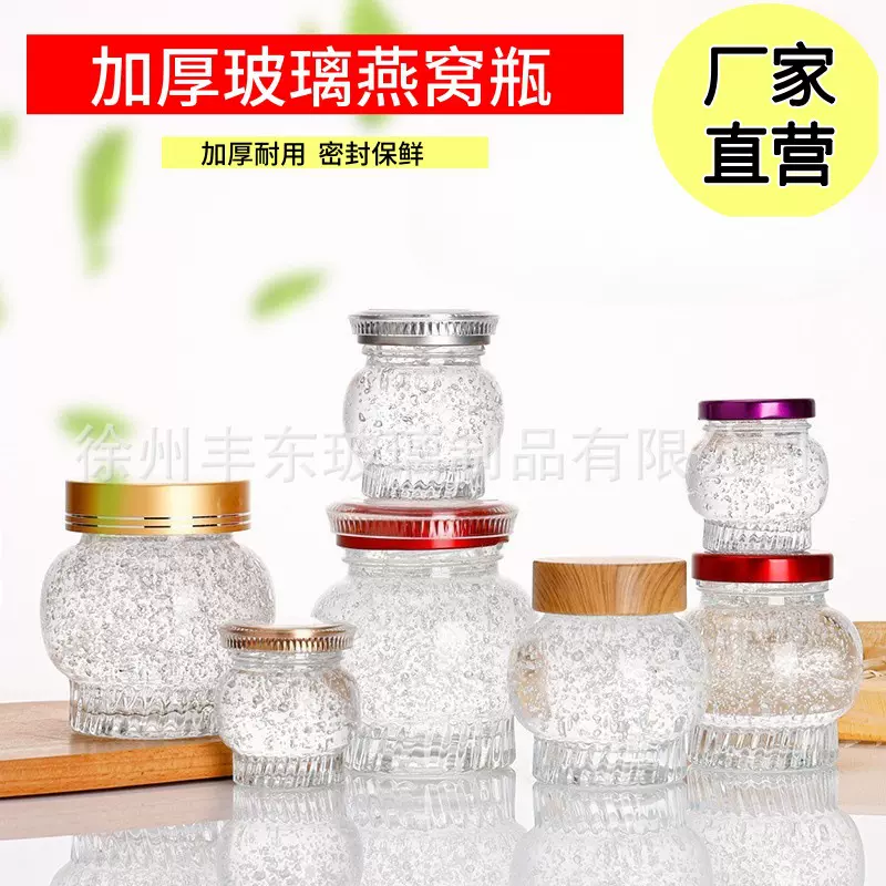 厂家批发燕窝分装瓶可蒸煮家用耐高温玻璃空瓶花胶奶冻果酱密封罐