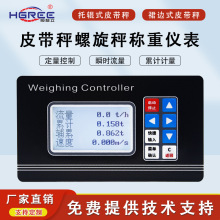 电子皮带秤计量称重仪表螺旋配料秤控制器皮带定量给料机控制系统