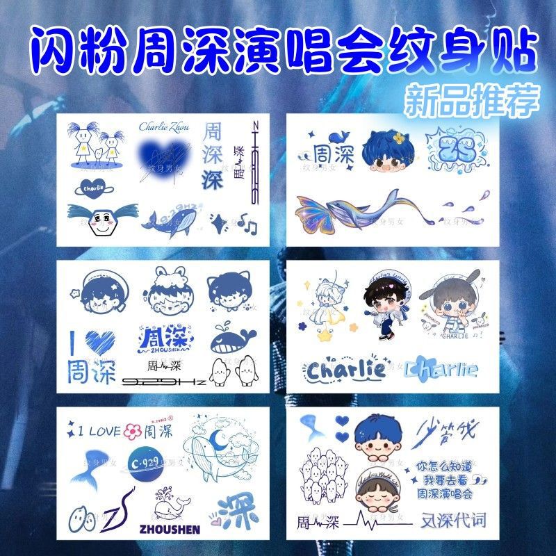 New glitter Zhou Shen Concert Tattoo Sticks Raw Rice Makeup Face Sticks Aid 9.29Hz Fans Peripheral Stars