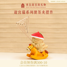 故宫淘宝｜猫咪文创办公桌面迷你摆件创意便签夹旗舰店生日礼物女