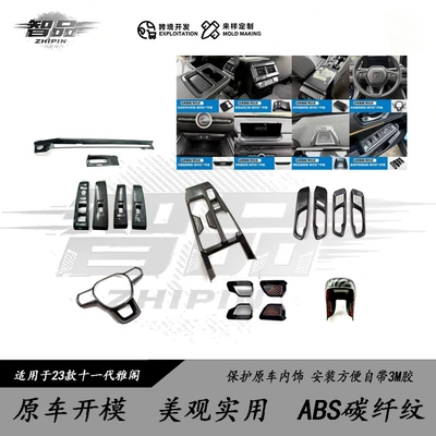 23 Models of Eleventh-Generation Accord Central Control Gear Shift Steering Wheel Window Lift Inner Door Bowl Interior Carbon Fiber Pattern Accord Modification