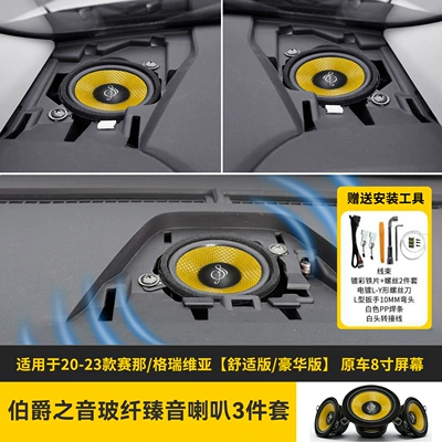Car speaker/subwoofer Center-Mounted Speakers, Sienna Grevia - original-car-8inch-20-23-sennagrayvia-comfortable-and-luxurious-three-piece-horn-set