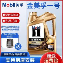 モービル1号 5W30 SP 全合成油 自動車エンジン用オールシーズン潤滑油 4L 専用