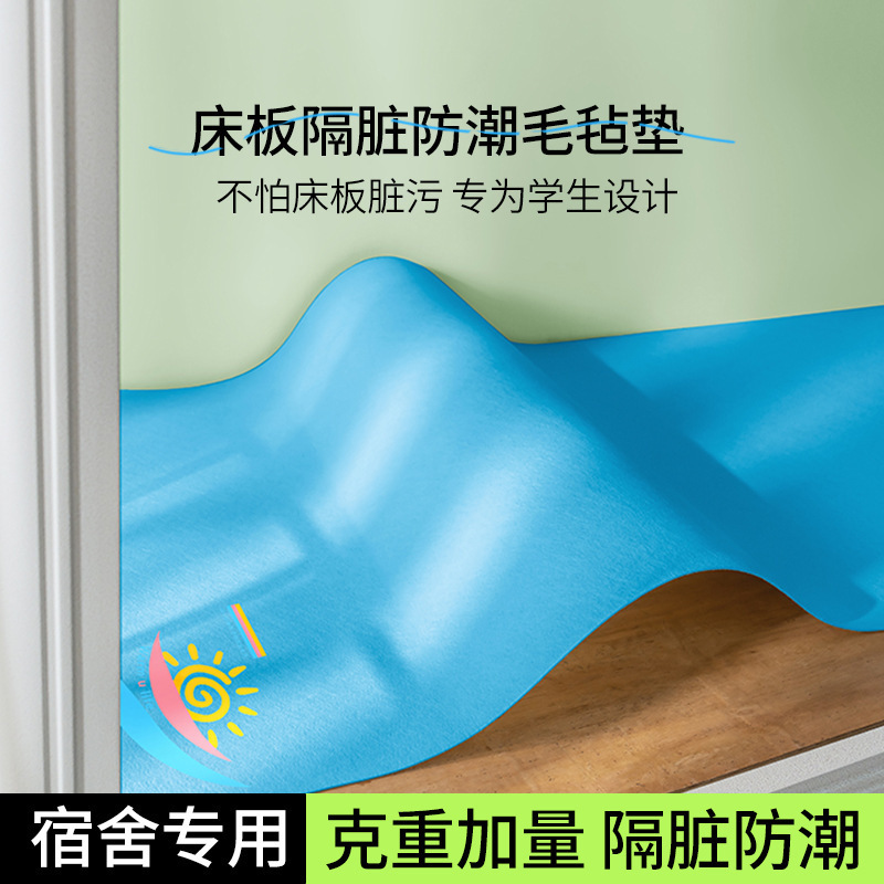 学生宿舍防潮垫90x190床板隔脏床垫防霉寝室单人毛毡垫可折叠|undefined