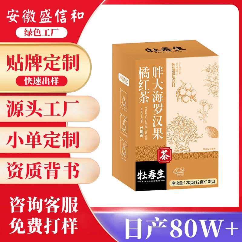 Pang Da Hai Luo Han Guo Tangerine Black Tea for Throat Comfort, Health-Preserving Herbal Tea, Instant Tea, in Stock, Direct from Manufacturer, Wholesale Pang Da Hai Luo Han Guo Tangerine Black Tea for Throat Comfort, Health-Preserving Herbal Tea, Instant Tea, in Stock, Direct from Manufacturer, Wholesale