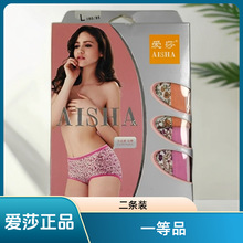 爱莎正品高端女士内裤2条盒装内裤超市同款中腰包臀弹力棉一等品