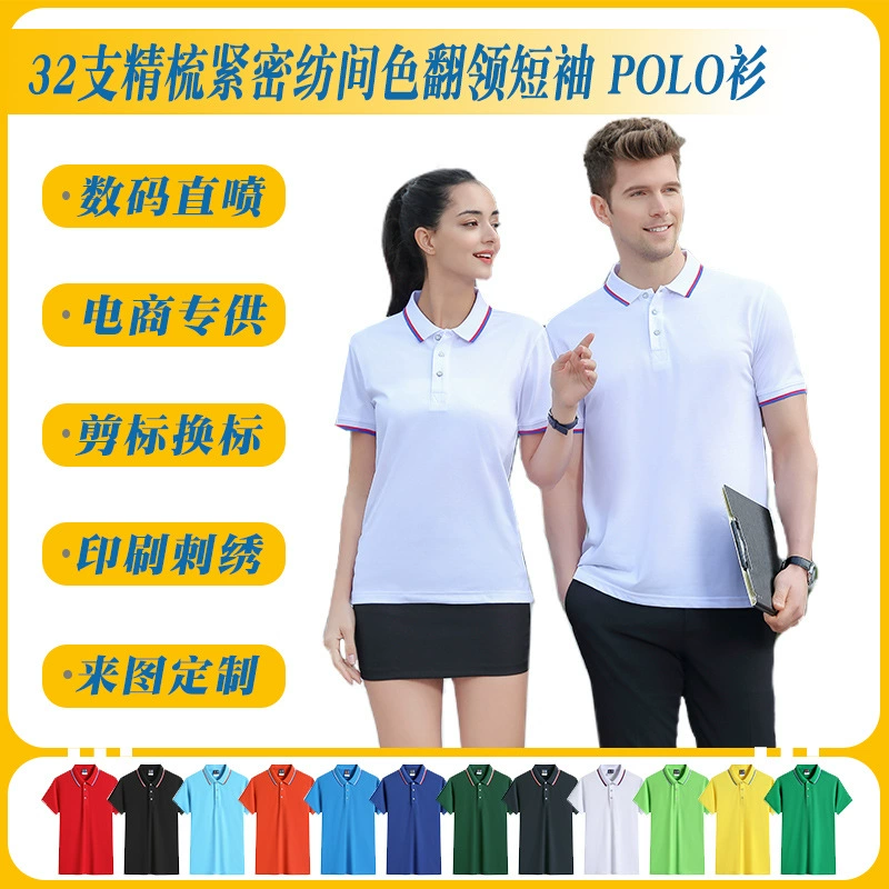 200 г 32 гребенчатые плотные лацканы бусы с короткими рукавами рубашка Поло на заказ рекламная рубашка с логотипом
