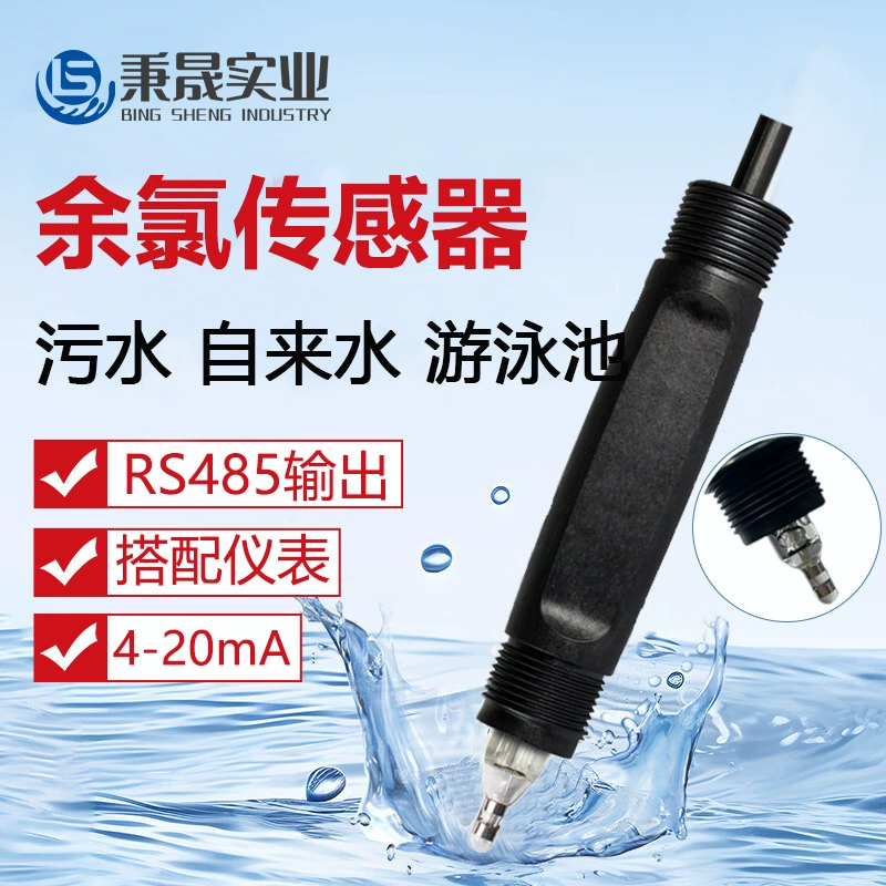 Онлайн-датчик качества воды RS485, датчик остаточного хлора для водопроводной воды и бассейнов, электрод для измерения остаточного хлора с постоянным напряжением