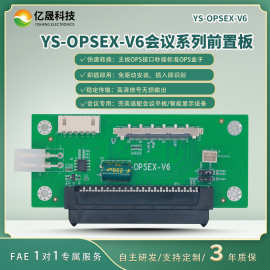 会议主板转OPS扩展板YS-OPSEX-V6即插即用转换模块适用于OPS电脑