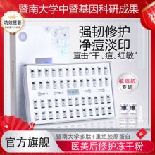 暨大8万单位冻干粉多肽舒缓修护受损敏感祛痘痘印紧致保湿精华液