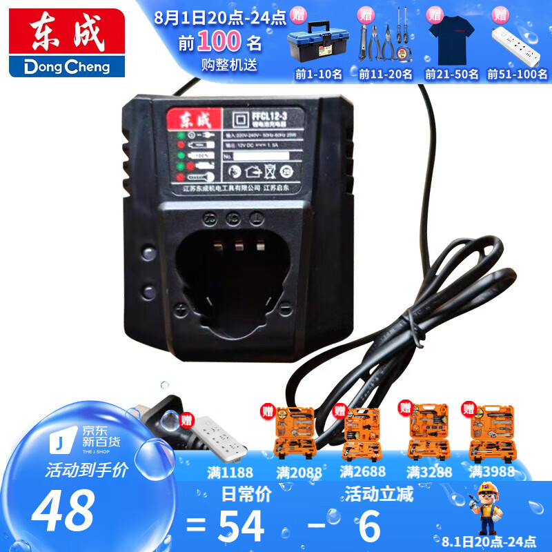 Cargador Dongcheng 12V (1.5A)