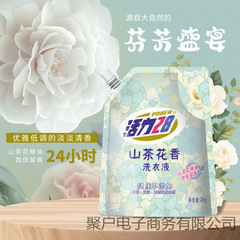 活力28 山茶花香留香洗衣液2*1袋 持久香氛去污护色洗衣液