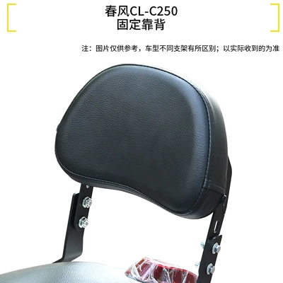 Motorcycle bumper Crash Bars, Anti-Fall and - 250clcfixed-backrest