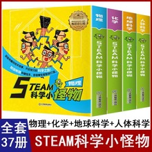 韩国绘本STEAM科学小怪物系列物理+化学+人体+地球儿童科普绘本