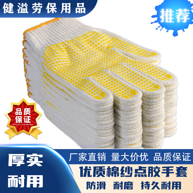 棉纱点胶手套  防滑点胶手套 纱手套点手黄色