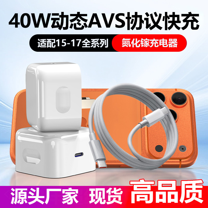 【40W动态快充】苹果17充电器头iphone17promax手机苹果充电套装