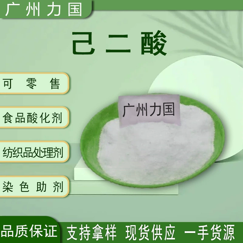 Гексадиоиновая кислота 25 кг/мешок в наличии на складе, 250 г корейской гексадиоиновой кислоты, агент для нуклеации, высокая чистота, специальный сорт