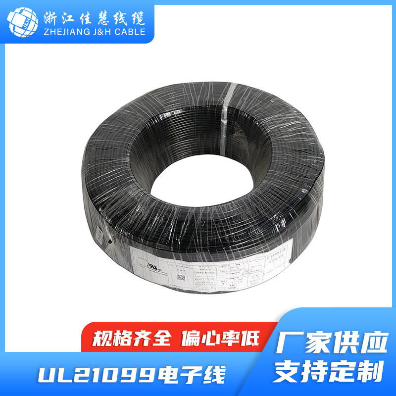 UL21099电子线  美标线 聚乙烯电线 PE绝缘线 多芯屏蔽护套电子线