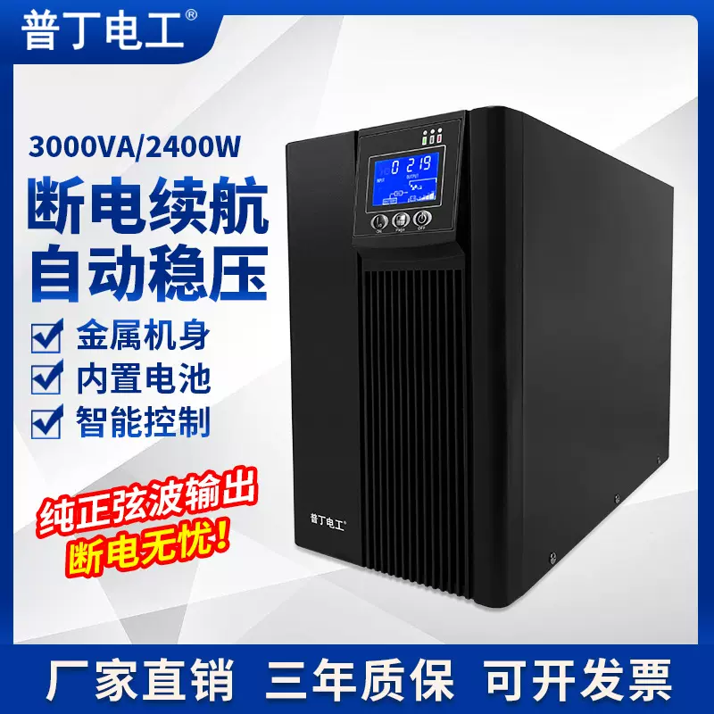 在线互动式ups不间断电源3kva3000va企业服务器工业断电应急电源
