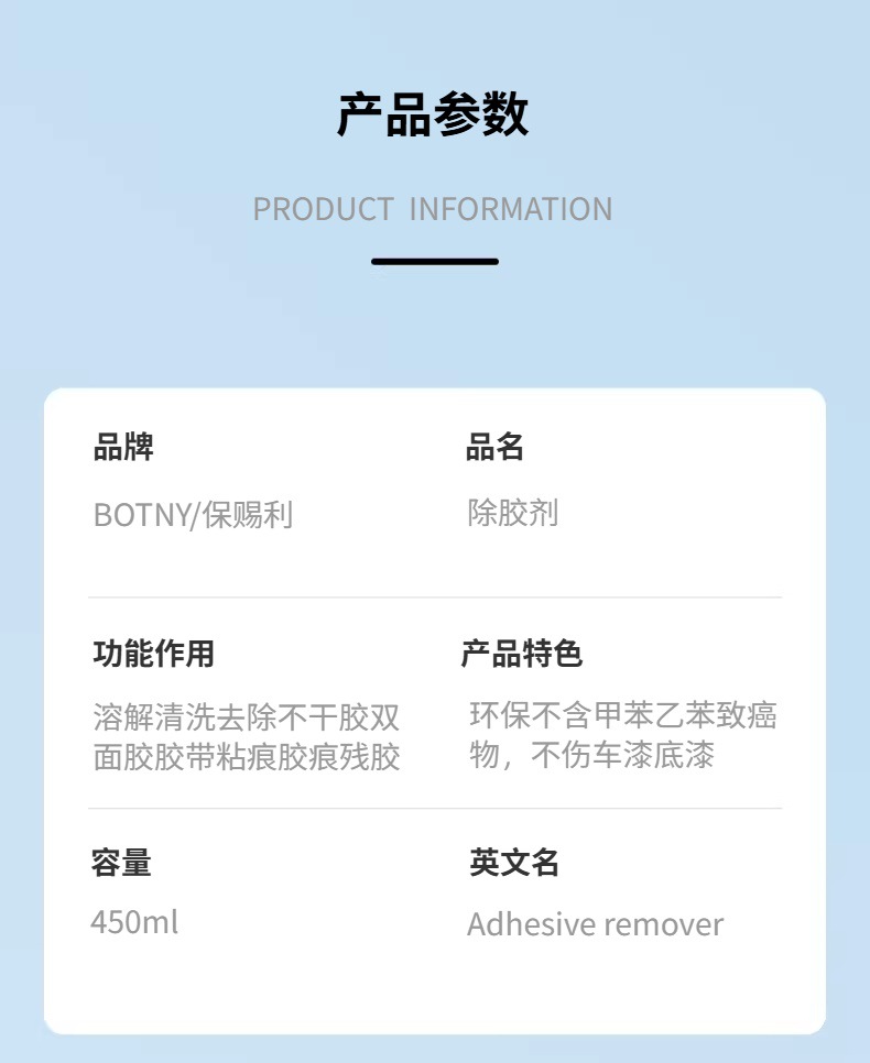 粘胶去除剂
