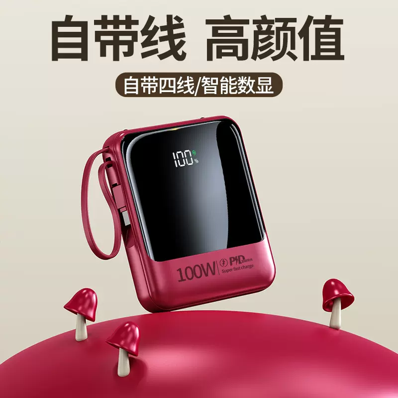 新款自带线20000毫安充电宝PD22.5W快充自带线爆款玫瑰红移动电源