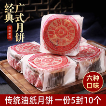 四川冠生園五仁月餅老式手工傳統糕點油紙裝牛肉火腿冰桔椒鹽豆沙