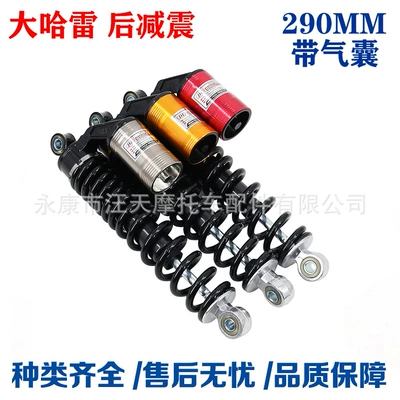 290MM airbag rear shock absorber spring for Citycoco electric bicycle scooter accessories (damping system)