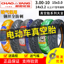 轮胎3.00-10真空胎300电动车外胎14x2.50/3.2摩托钢丝2.75-10