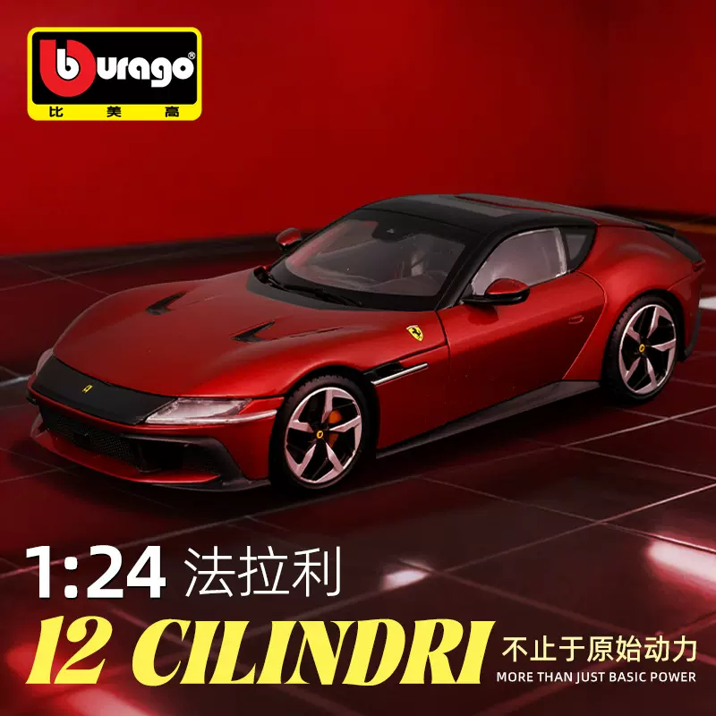 比美高1:24法拉利12Cilindri仿真汽车模型合金车模金属玩具摆件男