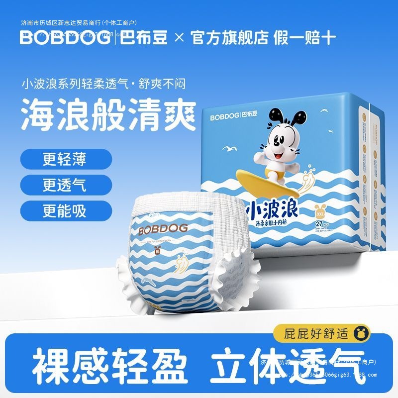 Small Wave Upgraded Version Pull-Up Pants Dry and Breathable Baby Thin and Soft Diapers