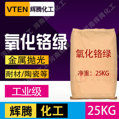 辉腾甄选涂料油漆金属抛光用陶瓷混凝土耐火颜料无机颜料氧化铬绿|ms