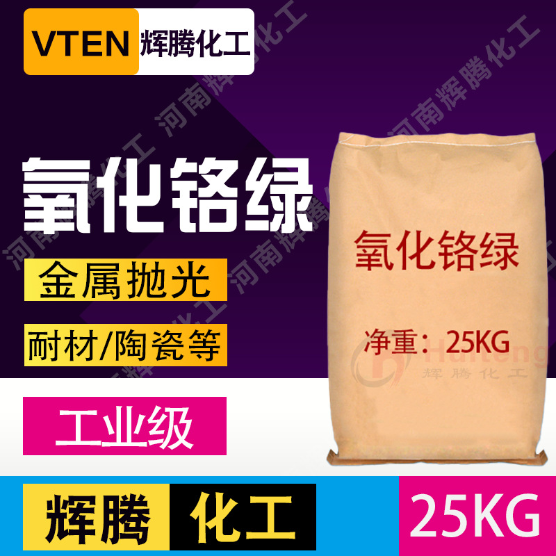 辉腾甄选涂料油漆金属抛光用陶瓷混凝土耐火颜料无机颜料氧化铬绿|ms