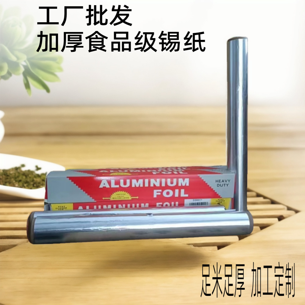 一次性加厚烧烤锡箔纸家用食品级耐高温铝箔纸烤箱专用锡纸卷批发