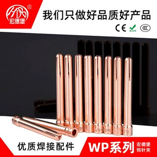 WP17/18/26焊枪适用紫铜黄铜加厚耐用钨针夹电极夹铜夹氩弧焊配件