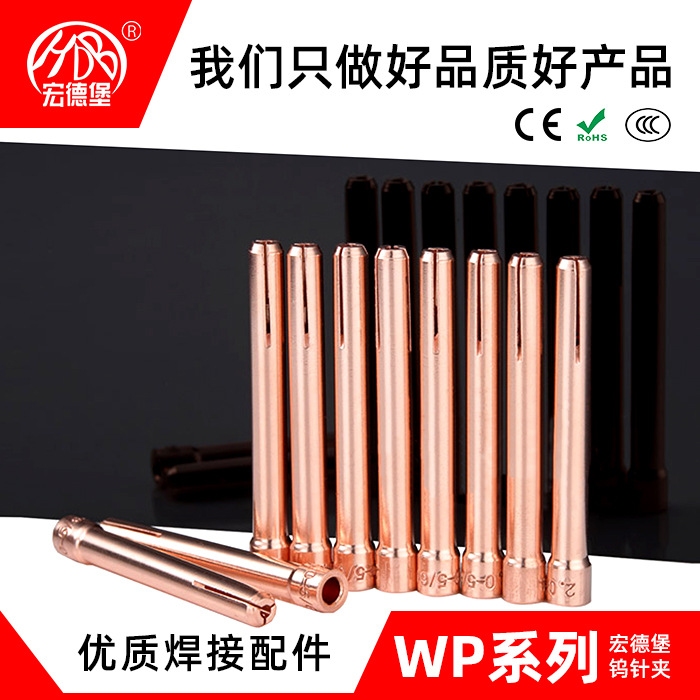 WP17/18/26焊枪适用紫铜黄铜加厚耐用钨针夹电极夹铜夹氩弧焊配件