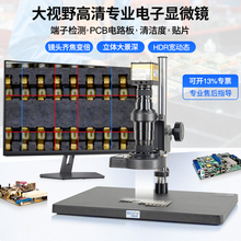 奥斯微工业电子显微镜高清数码放大镜齐焦镜头工业相机专业手机维