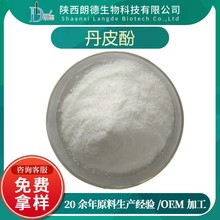 丹皮酚  牡丹皮提取物 水溶性丹皮酚 芍药酚  牡丹根皮提取物