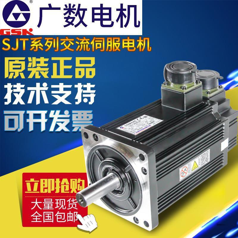 广州数控交流伺服电机套装驱动器110SJT-M040DM050DA060D广数伺服