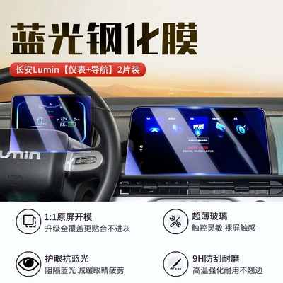 23-24 Changan Lumin Waxy Car interior film - changan-lumin-navigation-instrument-8k-blu-ray