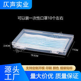 PP透明白色一次性口罩收纳盒长方形塑料空盒五金手机维修包装盒