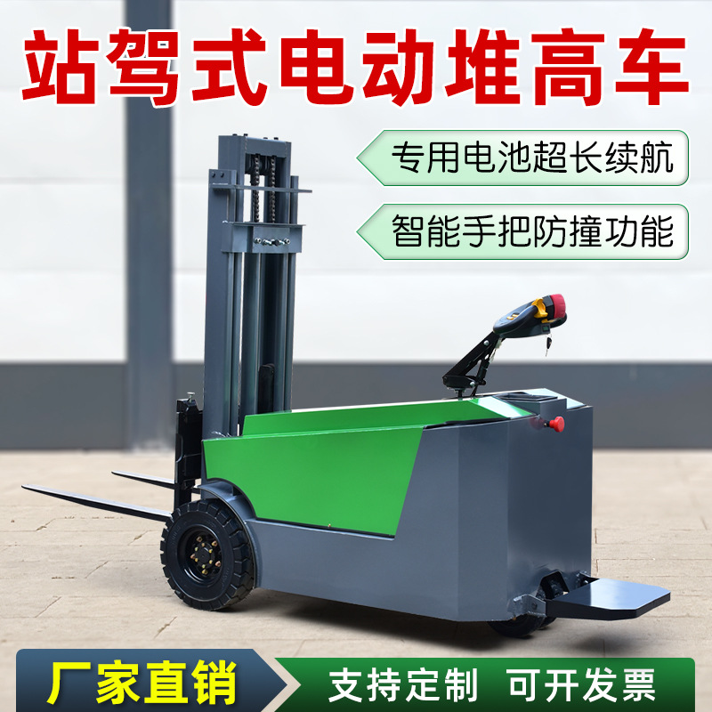 通邦全电动站驾式无腿堆高车仓库液压升降搬运叉车堆垛机1吨1.5吨