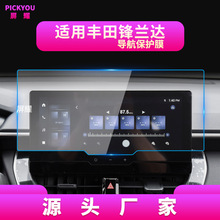 适用26款丰田威兰达导航钢化膜威驰FS中控屏锋兰达保护贴汽车用品