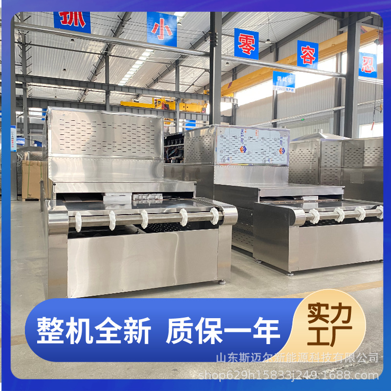 五谷杂粮烘焙设备小型微波黑豆烘焙机隧道式杂粮烘焙设备