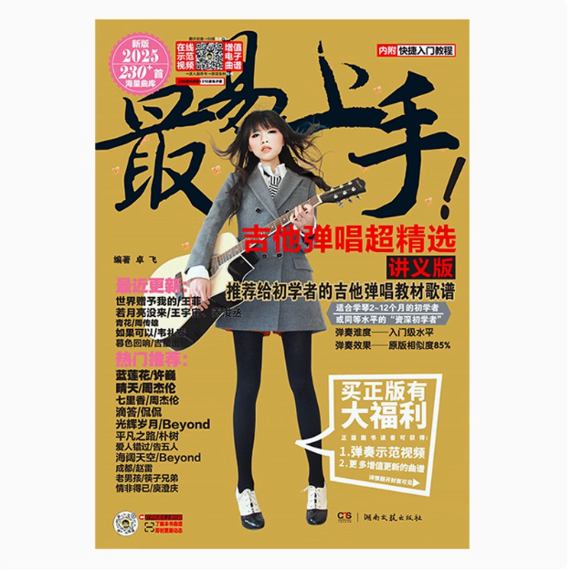2025新版最易上手吉他弹唱超精选230首吉他谱入门吉他流行歌曲大