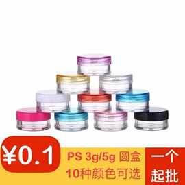 现货3g分装盒5克膏霜瓶10克圆盒PS材质20克眼影盒散粉盒