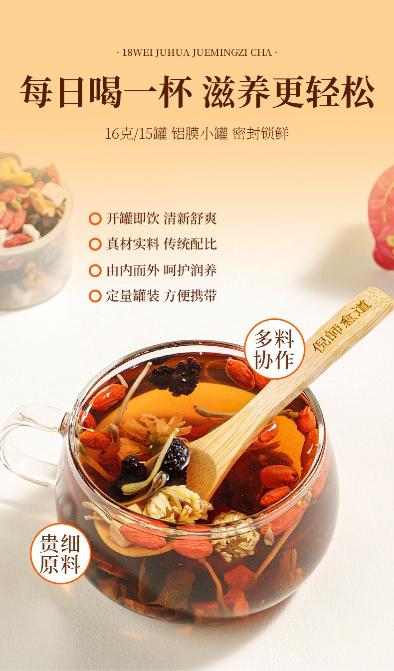 Chrysanthemum Cassia Seed Tea with Red Bean Euryale Barley Ginseng and Donkey Hide Gelatin 240g 15 Cup Gift Box in use