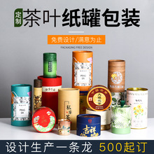 创意茶叶包装纸罐花茶牛皮纸纸筒定印制做密封镀铝礼品包装圆筒