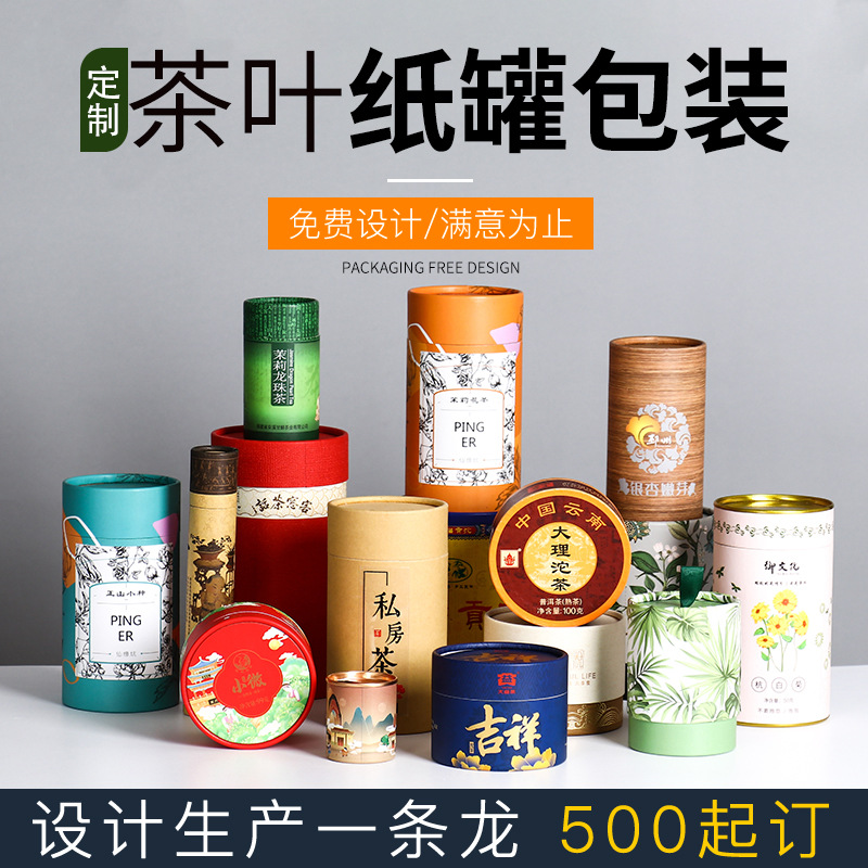 创意茶叶包装纸罐花茶牛皮纸纸筒定印制做密封镀铝礼品包装圆筒