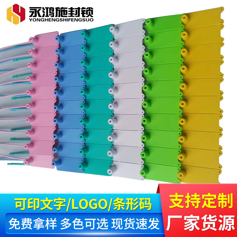 厂家销售一次性塑料封条衣服鞋子包包防调包防盗防伪扣防退换扎带